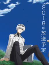 Tokyo Ghoul:re Anime Adaptation Now Greenlit for 2018