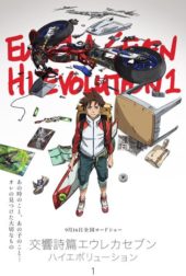 Eureka Seven: Hi-Evolution Movie 1 Review