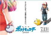 Pokémon The Movie 2018 Teased For July Japanese Release