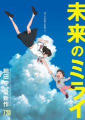 First Teaser Released for Mamoru Hosoda’s “Mirai from the Future” Anime Film
