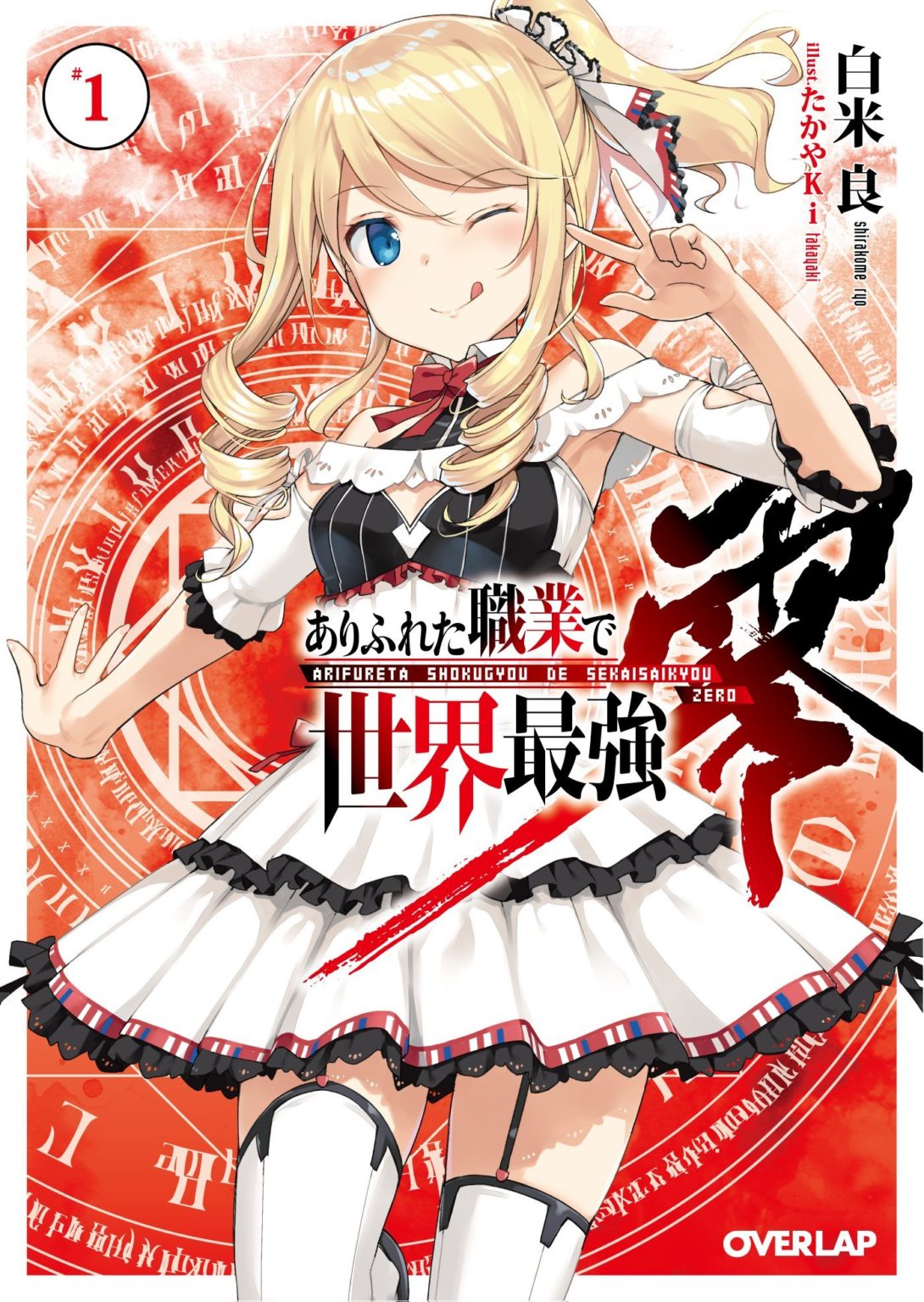 J-Novel Club Adds '[New Life+] Young Again in Another World' to their