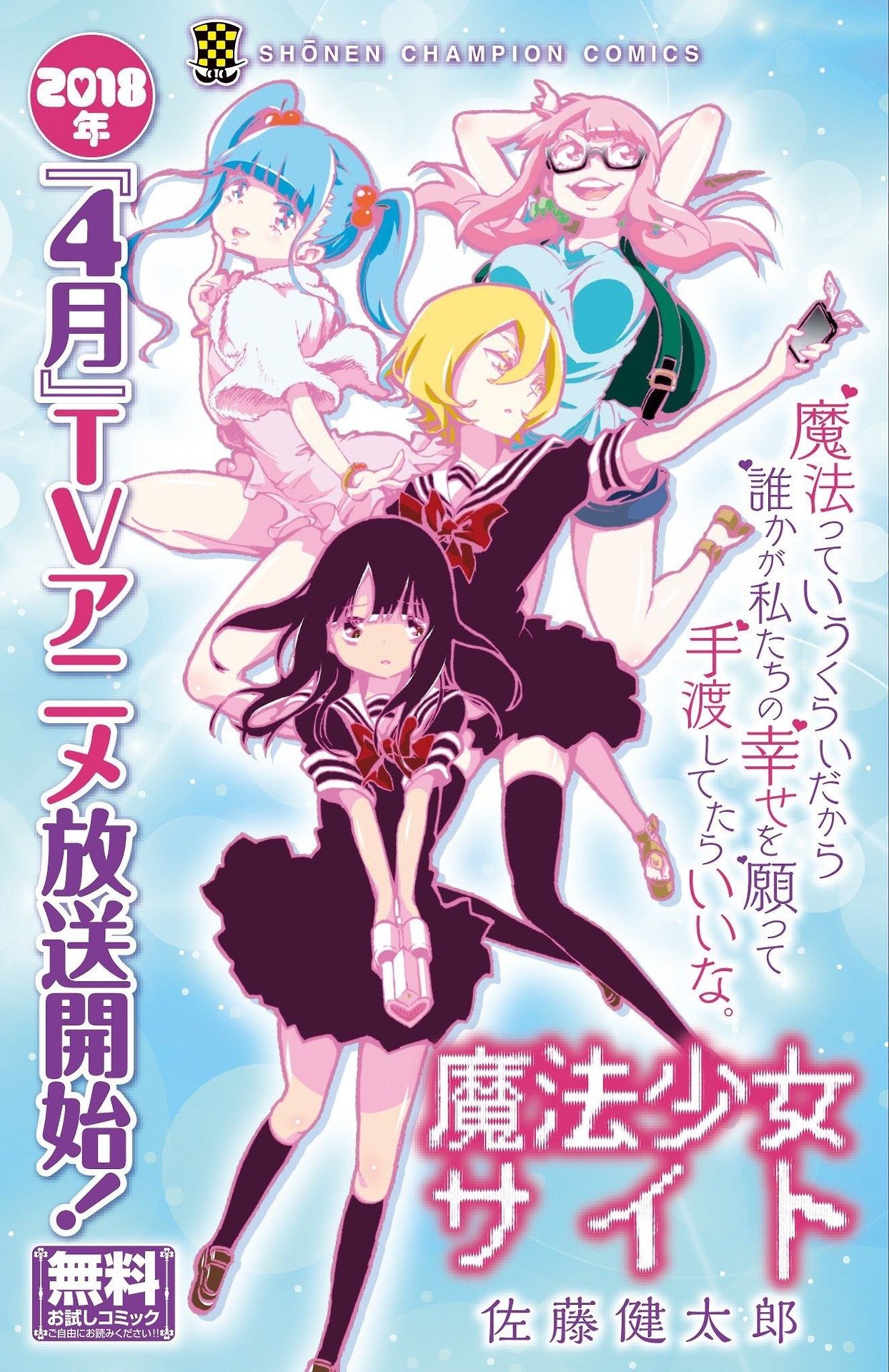 Mahou Shoujo Site 01