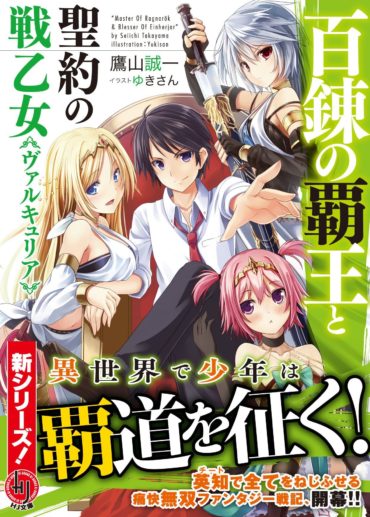 J-Novel Club: Clockwork Planet – English Light Novels