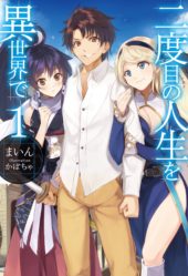 [New Life+] Young Again in Another World Anime Cancelled