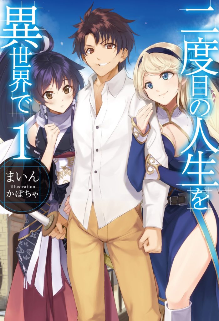LIGHT NOVEL: In Another World with My Smartphone (J-Novel Club) 1