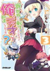 J-Novel Club Adds ‘Me, a Genius? I Was Reborn into Another World and I Think They’ve Got the Wrong Idea!’ to their Catalogue!