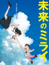 Mamoru Hosoda’s ‘MIRAI (Working Title)’ coming to UK Theatrical Screens from Anime Limited