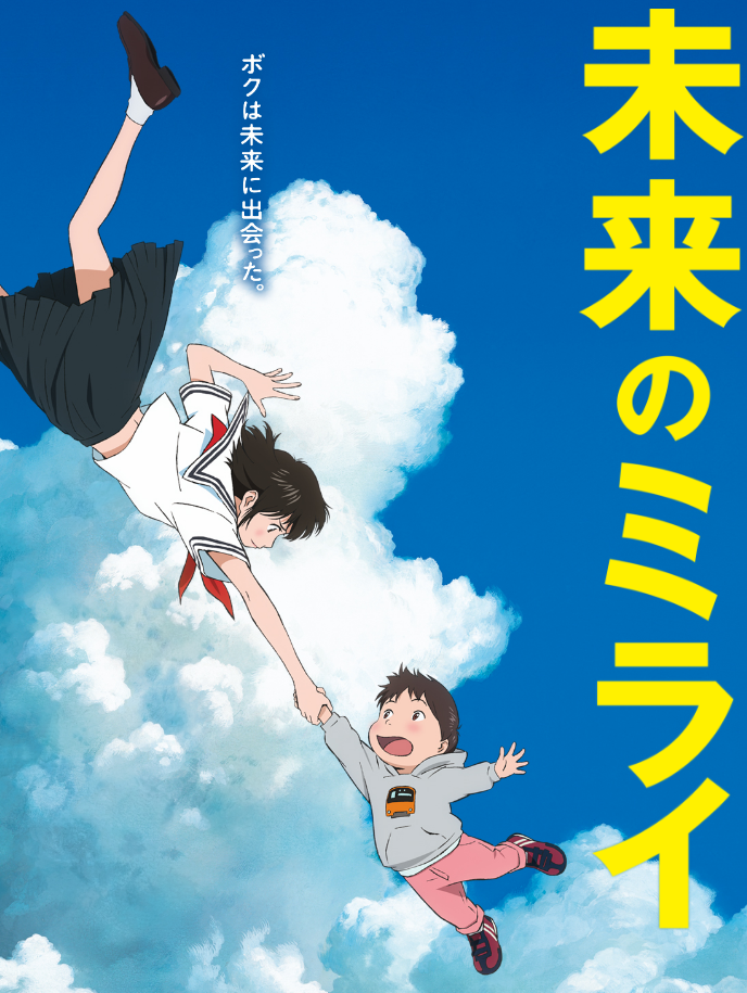 Mamoru Hosoda's 'MIRAI (Working Title)' coming to UK Theatrical Screens ...