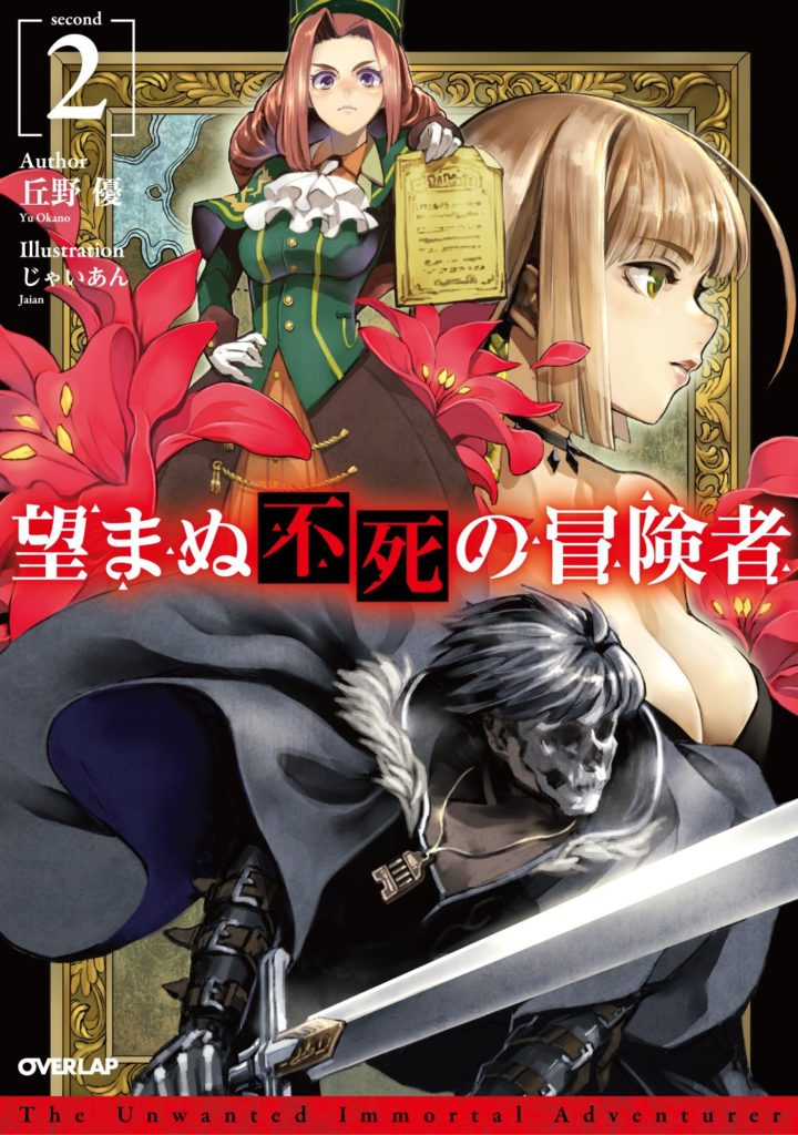 New J-Novel Club Title: The Master of Ragnarok – English Light Novels