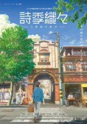 CoMix Wave Film’s Flavors of Youth (Shikioriori) to stream globally on Netflix this August