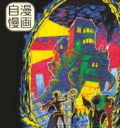 Embassy of Japan opens 2018’s Manga Jiman competition