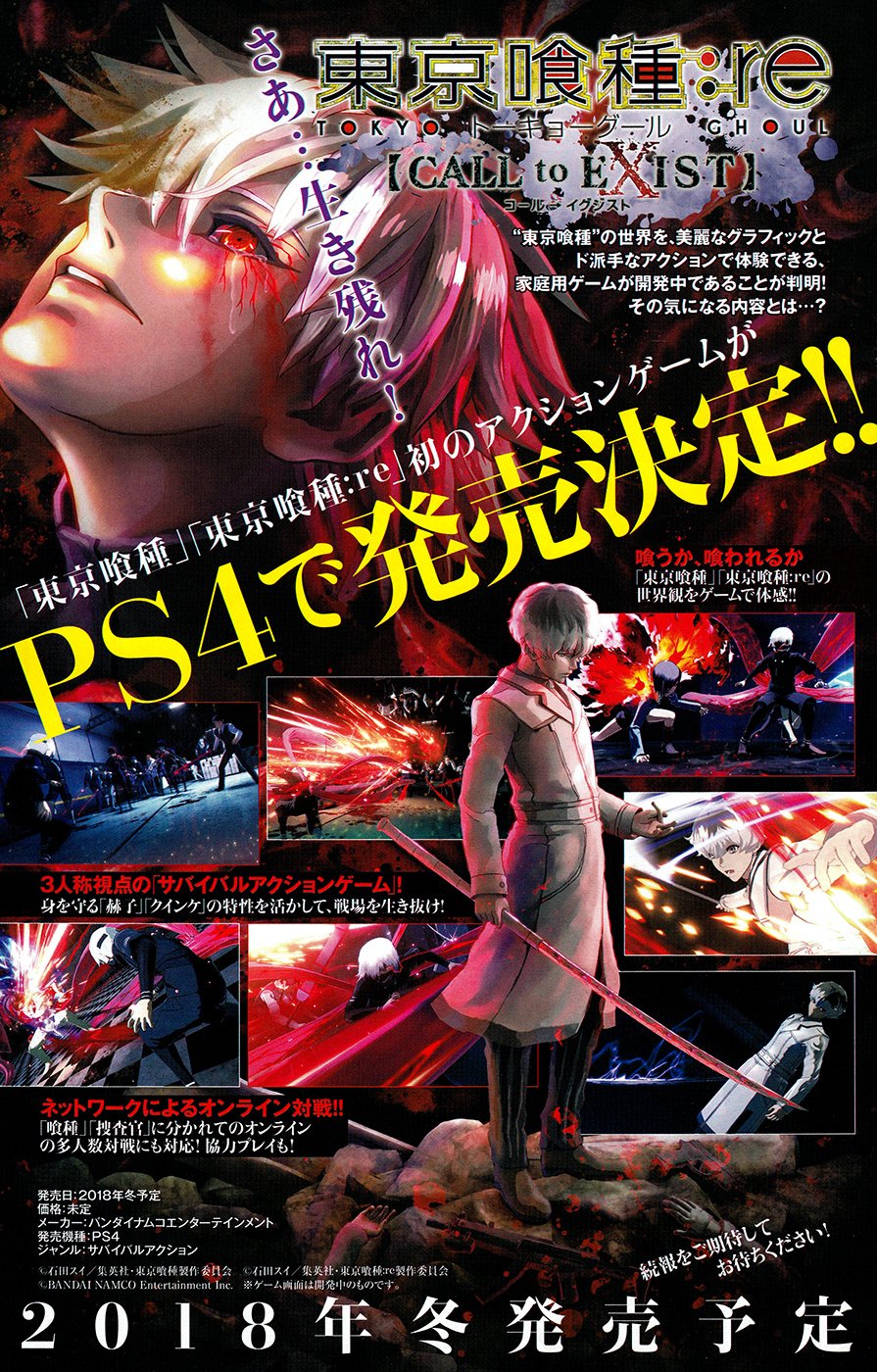 Tokyo Ghoul:re Call to Exist PS4 action game announced for