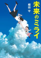 Screen Anime February 2021 Line-up Adds Mirai, Cyber City Oedo 808, HAL, Momotaro & Gankutsuou: The Count of Monte Cristo