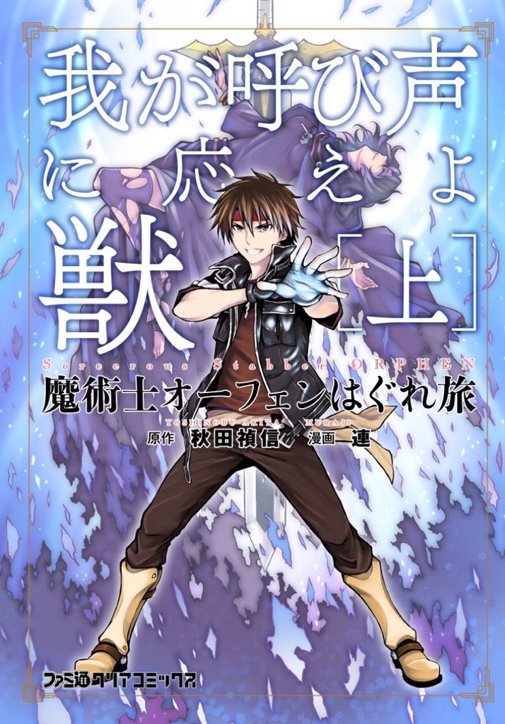 Majutsushi Orphen Hagure Tabi: Shin Series (Light Novel) Manga