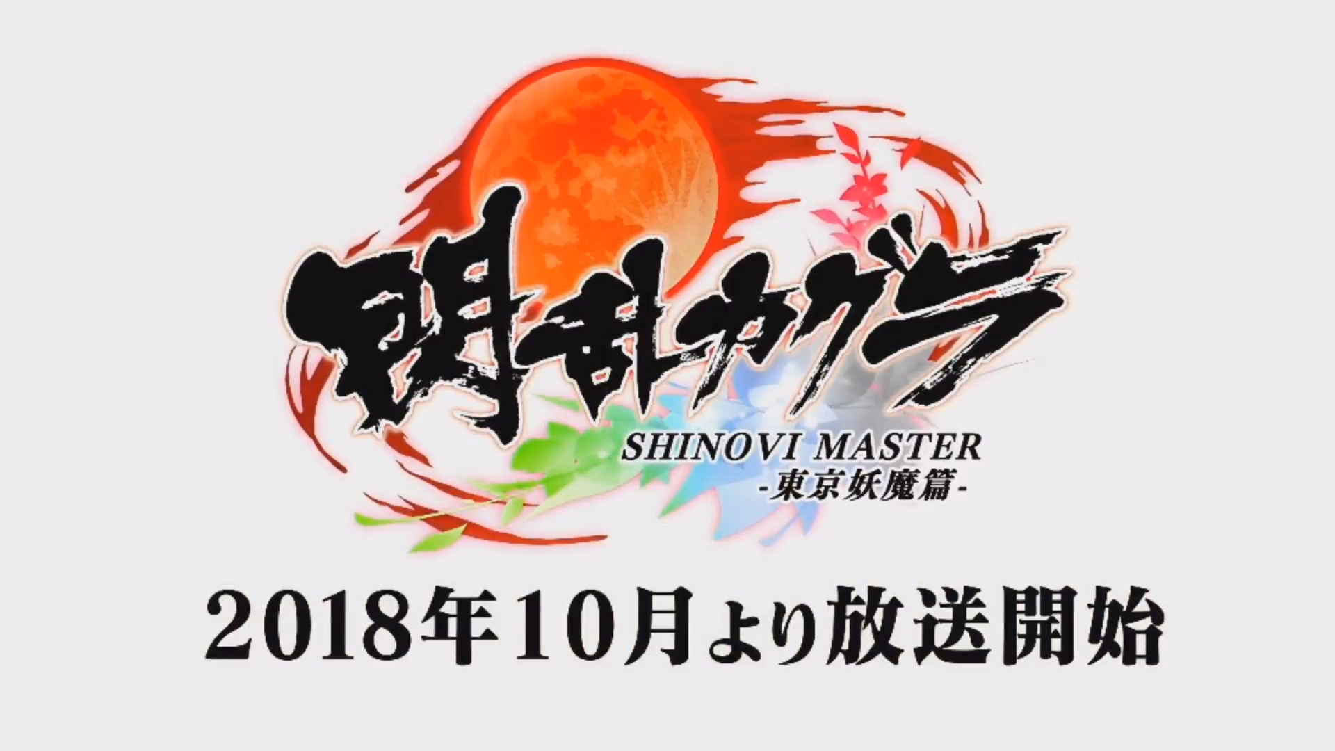 Watch SENRAN KAGURA SHINOVI MASTER - Crunchyroll