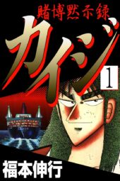 New Book Publisher DENPA Announces ‘Kaiji’, ‘Inside Mari’ and More!