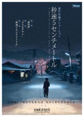 5 Centimeters per Second is Coming to Blu-ray from Manga Entertainment this October!