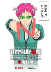 The Disastrous Life of Saiki K. Reawakened (New 2019 Series) Scheduled for Netflix this Winter