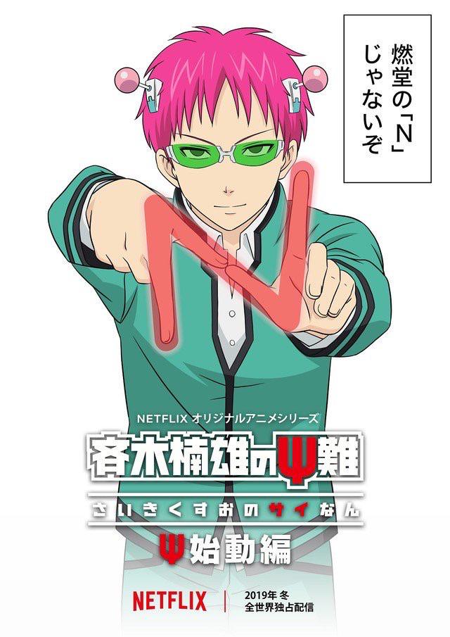 The Disastrous Life Of Saiki Reawakened Official Trailer Netflix Atelier Yuwaciaojp