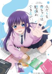 HIDIVE to simulcast Ao-chan Can’t Study!, Senryu Girl and Why the hell are you here, Teacher!?