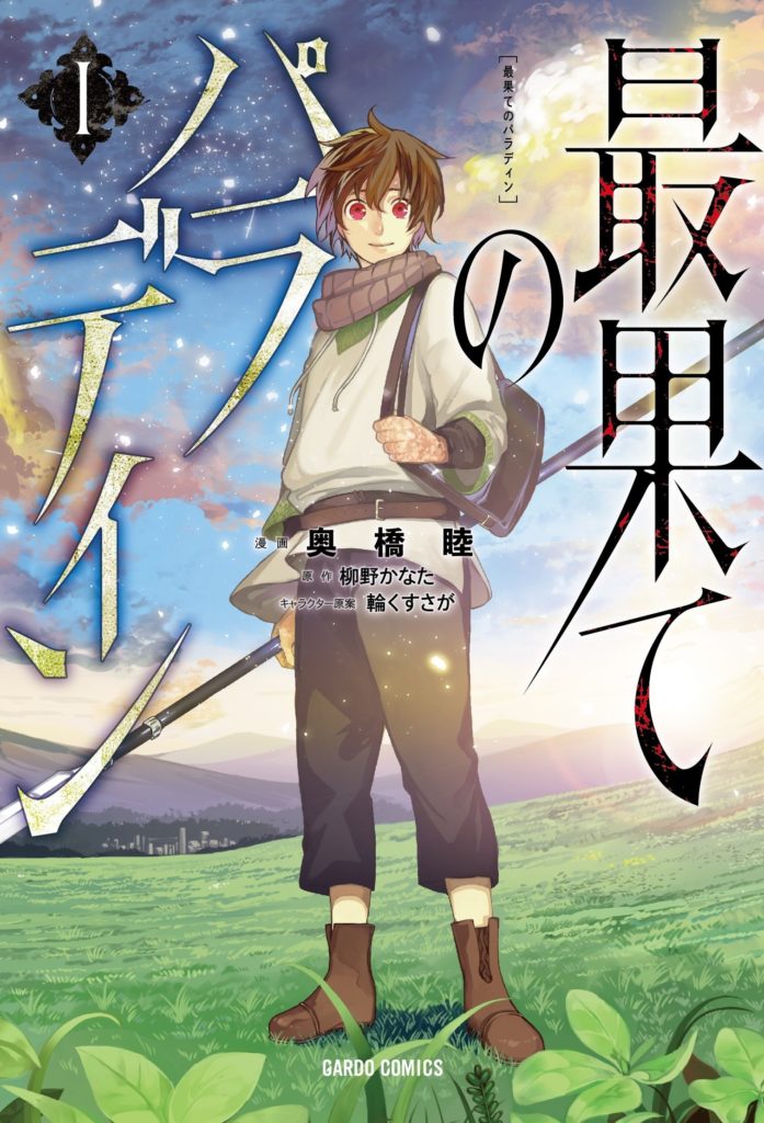 The Magic in this Other World is Too Far Behind! joins J-Novel Club • Anime  UK News