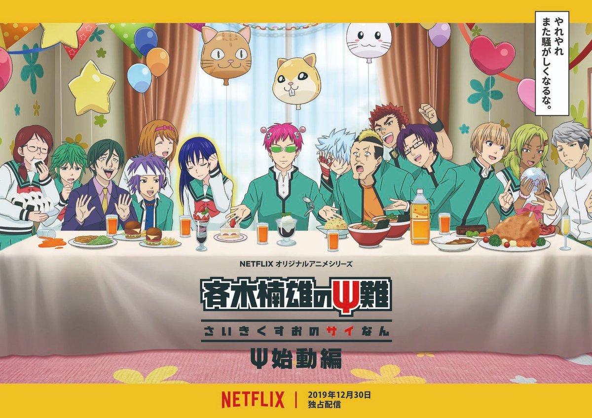 Netflix Unveils Anime Lineup for 2019