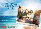 Original Soundtrack for Japan Sinks: 2020 to be released