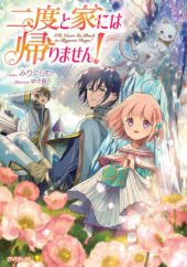 J-Novel Club Otakuthon 2020 Announcements: Fushi no Kami Light Novel, Slayers Print Release & More
