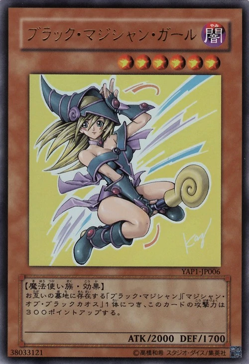 A promotional Yu-Gi-Oh! card of the iconic Dark Magicial Girl, featuring special artwork by Kazuki Takahashi