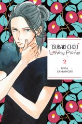 Tsubaki-chou Lonely Planet Volume 2 Review