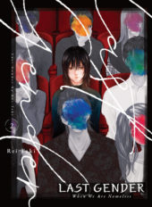 Last Gender: When We Are Nameless Volume 2 Review