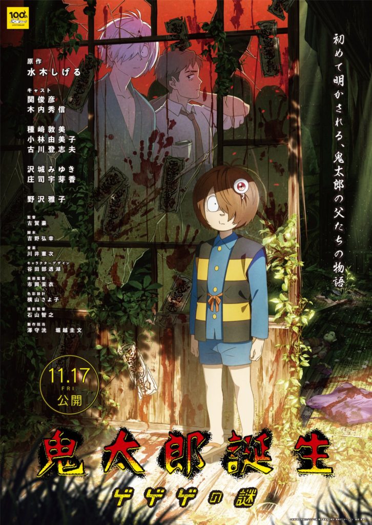 They artwork for The Birth of Kitaro The Legend of Ge Ge Ge. The poster shows Kitaro, a young boy standing in front of an abandoned building, as two bloodied men pass through behind.