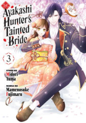 The Ayakashi Hunter’s Tainted Bride Volume 3